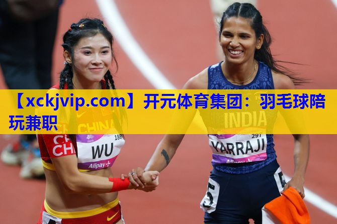羽毛球陪玩兼职