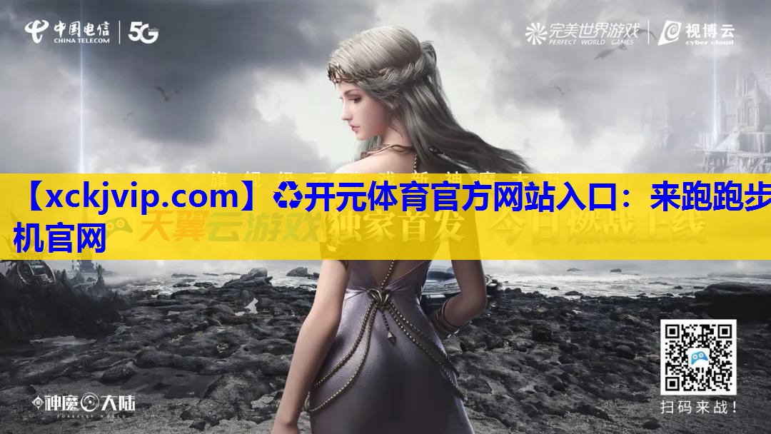 来跑跑步机官网