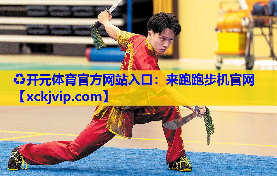 来跑跑步机官网